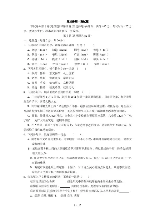 中职语文第三册语文期中试题及答案