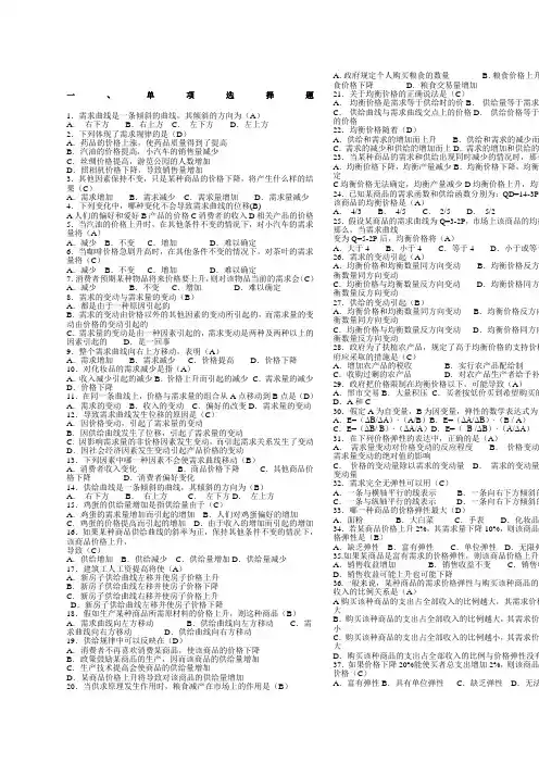 第六版西方经济学期末考试题库及答案
