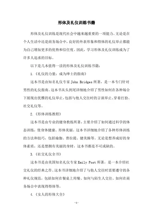形体及礼仪训练书籍