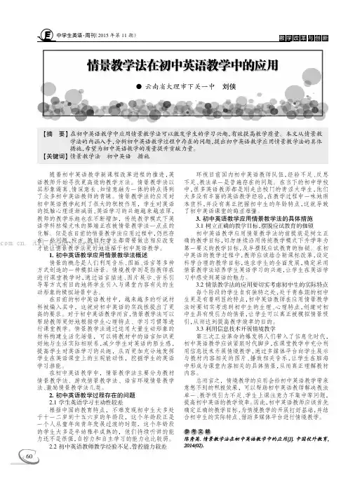 情景教学法在初中英语教学中的应用