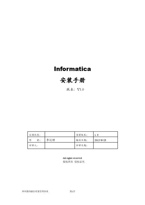 Informatic_安装手册