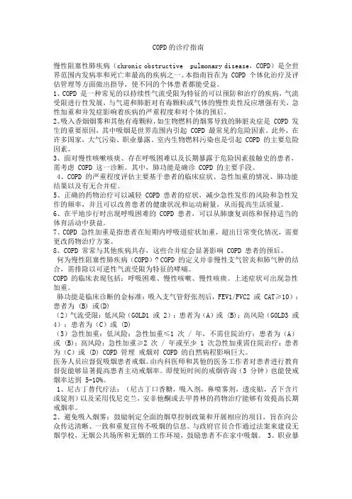 COPD诊疗指南