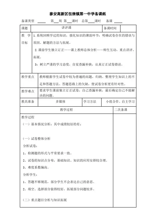 讲评课教案通用[1]