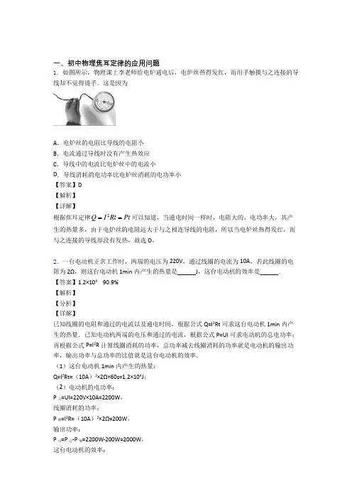 2020-2021中考物理复习焦耳定律的应用问题专项易错题及答案解析