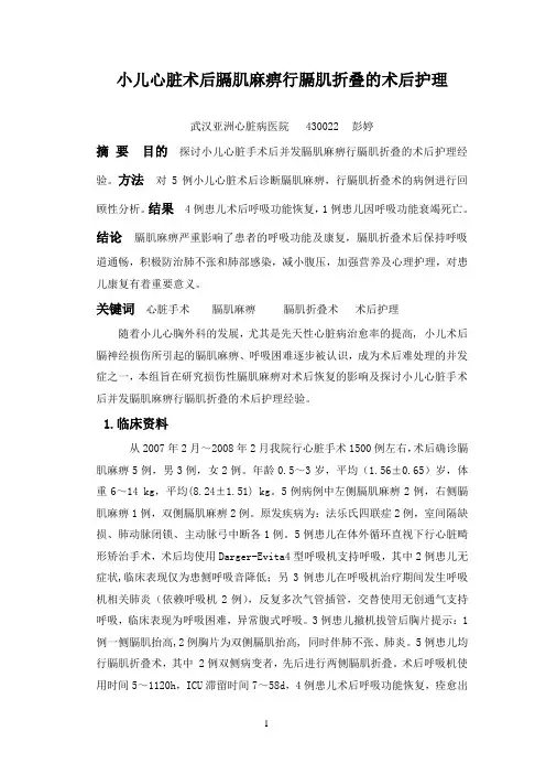 小儿心脏术后膈肌麻痹行膈肌折叠术后2