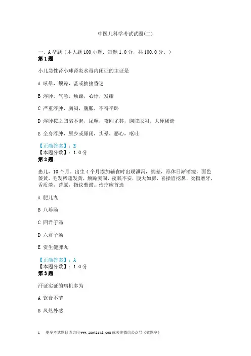 中医儿科学考试试题(二)