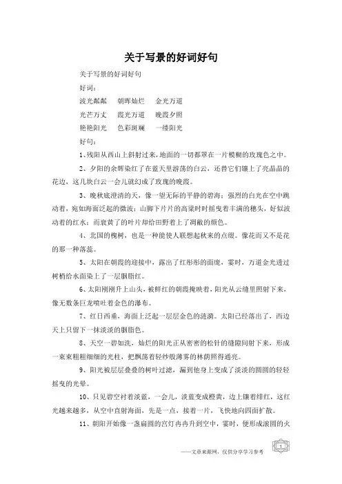 关于写景的好词好句