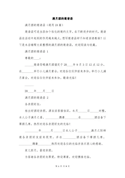 满月酒的邀请函