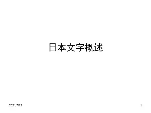 新版中日交流标准日语-发音部分-PPT课件