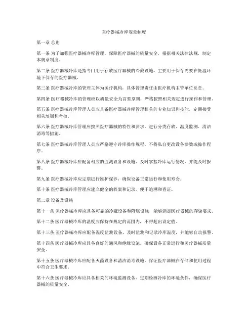 医疗器械冷库规章制度