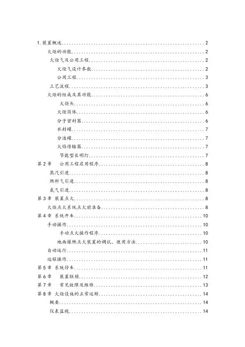 火炬操作规程