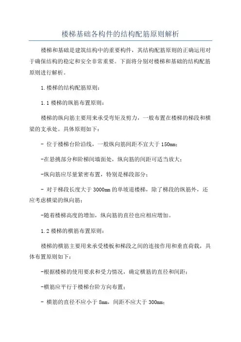 楼梯基础各构件的结构配筋原则解析