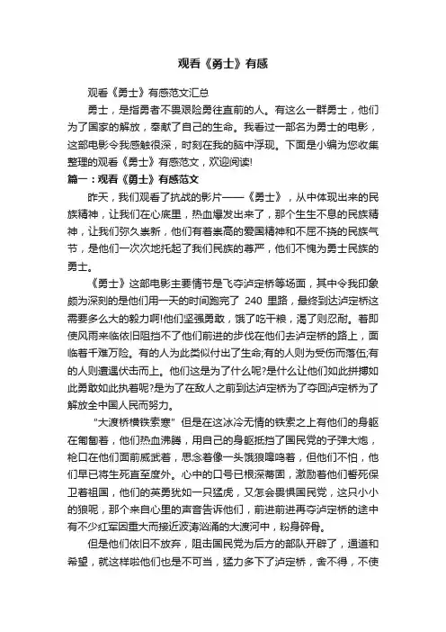 观看《勇士》有感