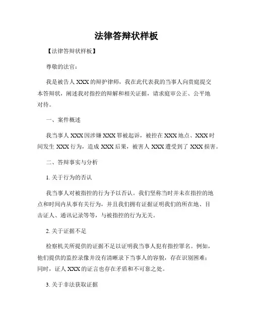 法律答辩状样板