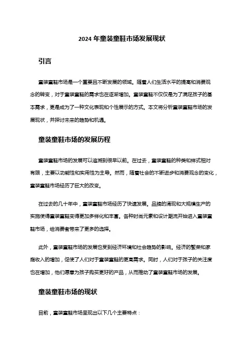 2024年童装童鞋市场发展现状