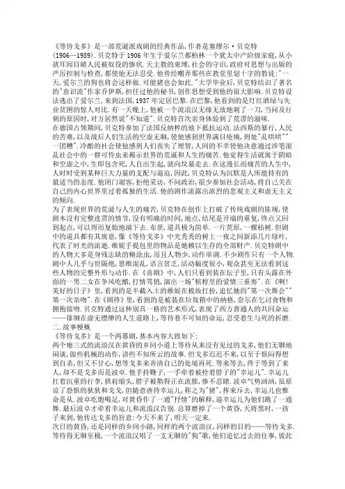 等待戈多