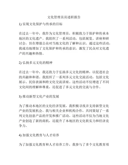文化管理员员述职报告