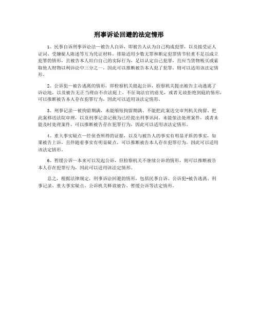 刑事诉讼回避的法定情形