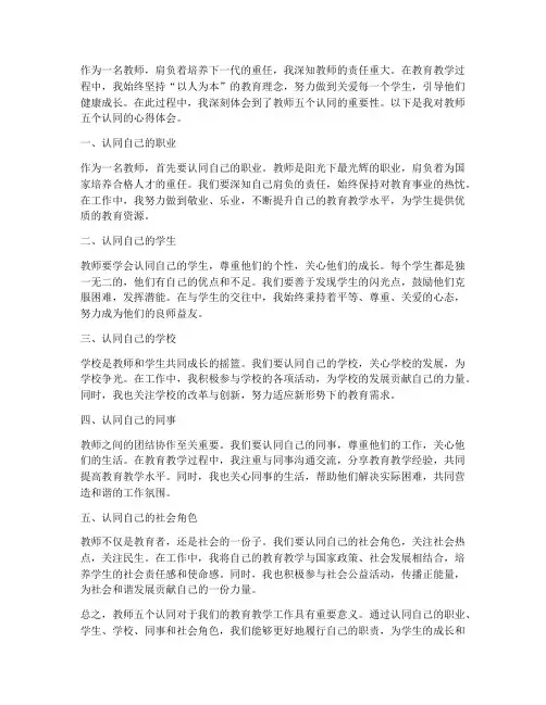 教师五个认同的心得体会