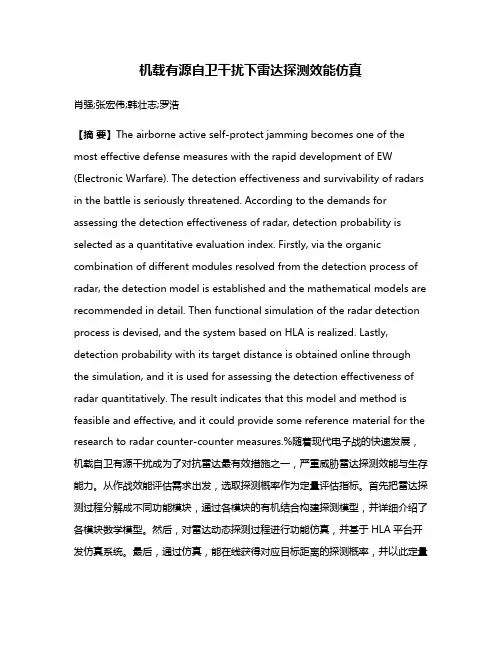 机载有源自卫干扰下雷达探测效能仿真