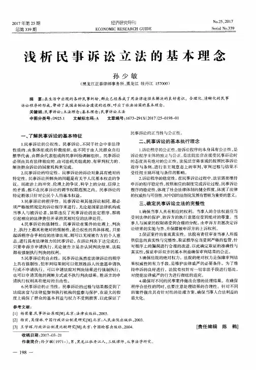 浅析民事诉讼立法的基本理念