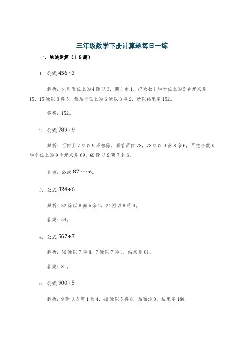 三年级数学下册计算题每日一练