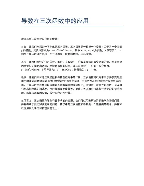 导数在三次函数中的应用
