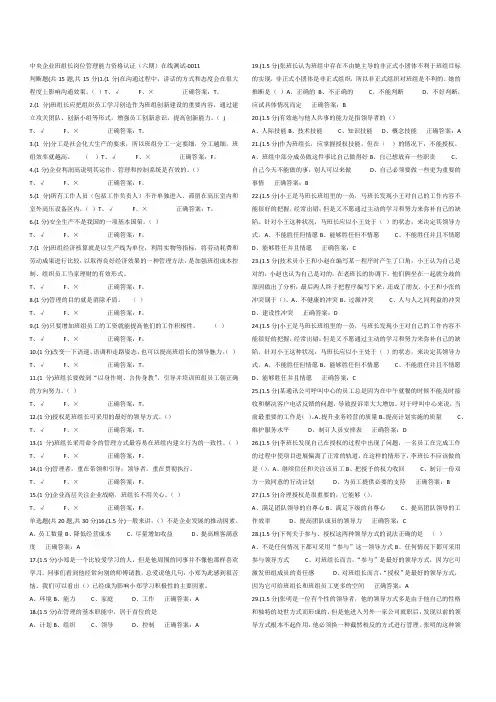 央企班组长岗位管理能力资格认证(六期)在线测试