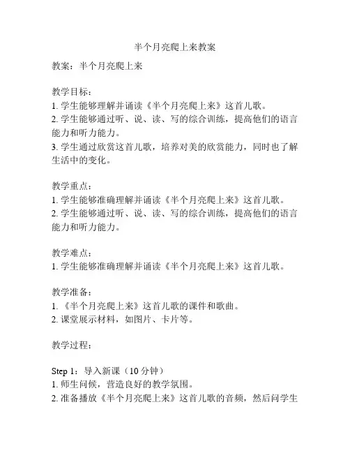 半个月亮爬上来教案