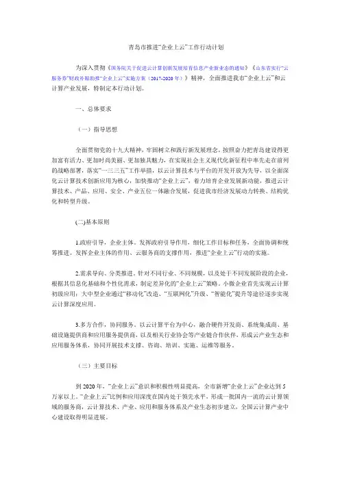 青岛市推进企业上云工作行动计划