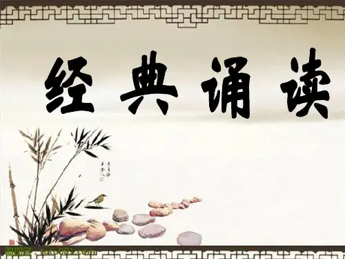 六年级经典诵读