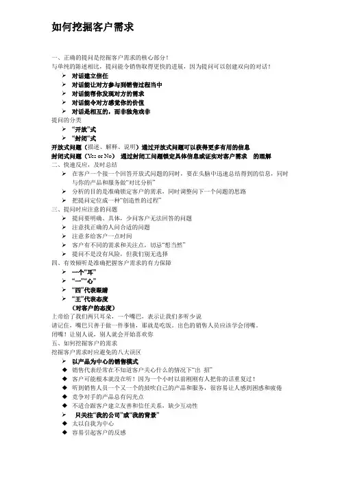 如何挖掘客户需求