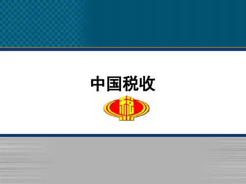 第8章 资源税 课件(共50张PPT)-《中国税收》同步教学(高教版)