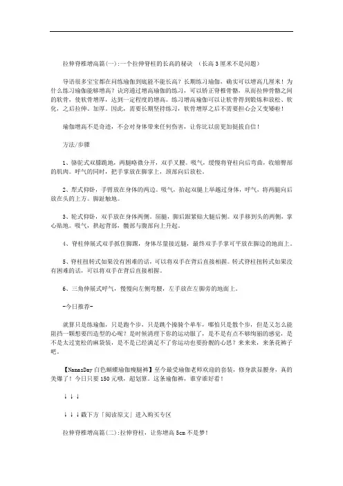 拉伸脊椎增高范文