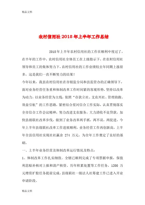 最新农村信用社2018年上半年工作总结