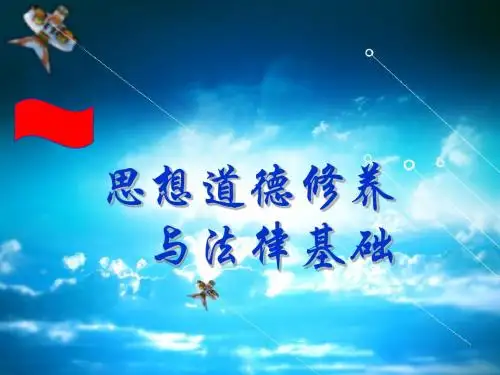 《法律基础》刑法