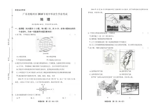 2016年广东省梅州市中考地理试卷(含详细答案)
