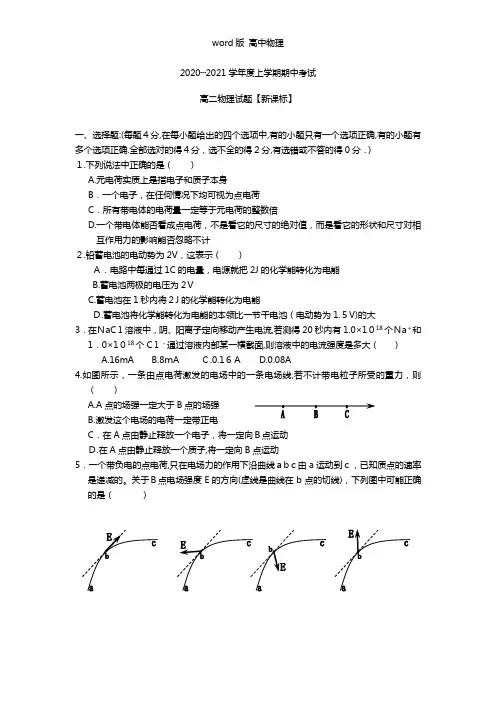 新课标版2020┄2021学年高二上学期期中考试 物理