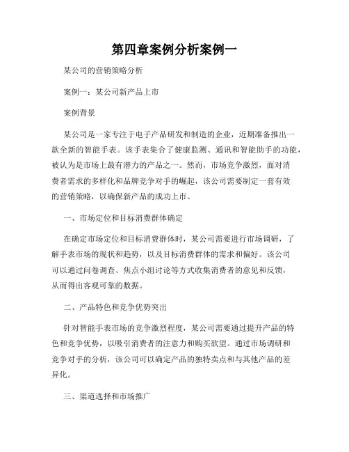 第四章案例分析案例一