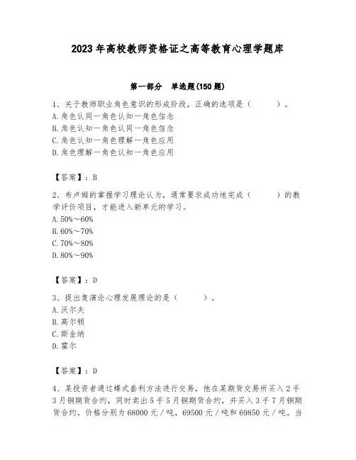 2023年高校教师资格证之高等教育心理学题库含答案ab卷