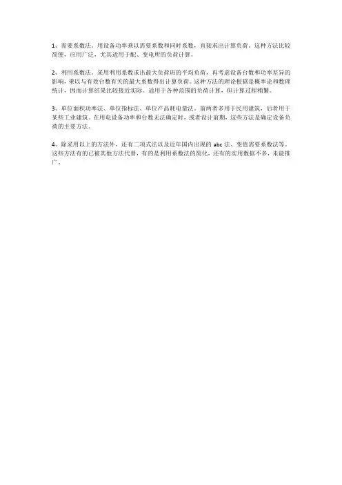 负荷计算的3种方法