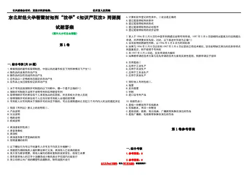 东北财经大学智慧树知到“法学”《知识产权法》网课测试题答案卷3