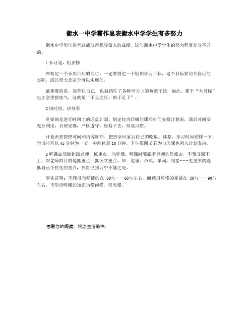 衡水一中学霸作息表衡水中学学生有多努力