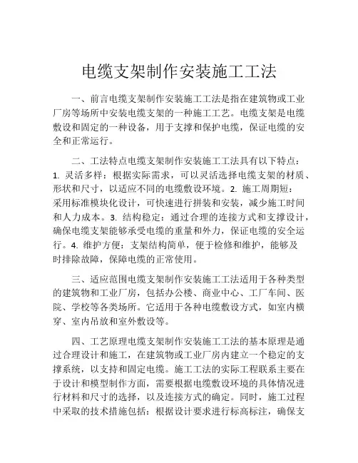 电缆支架制作安装施工工法