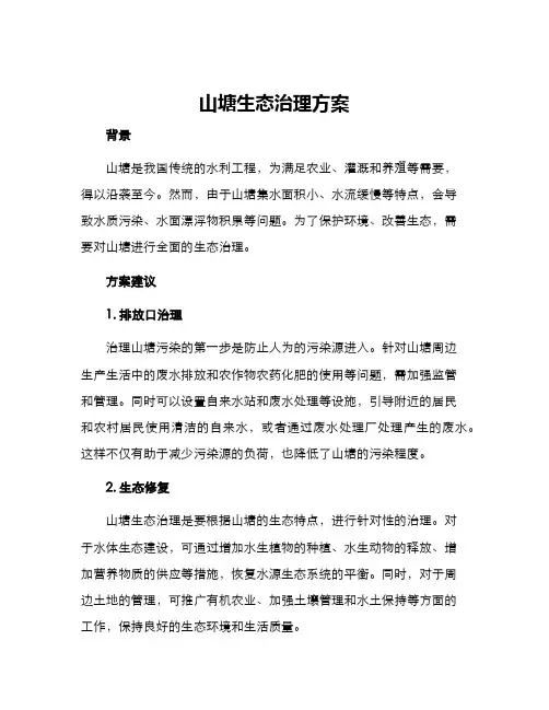 山塘生态治理方案
