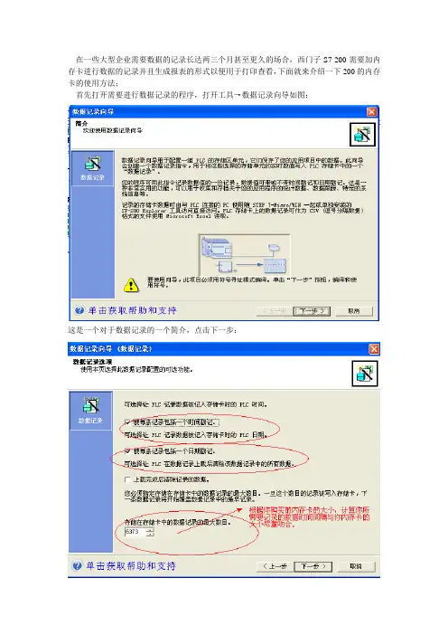 s7-200内存卡用于数据记录的使用方法
