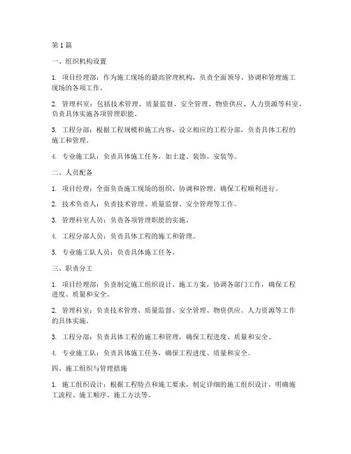 工程施工现场组织(3篇)