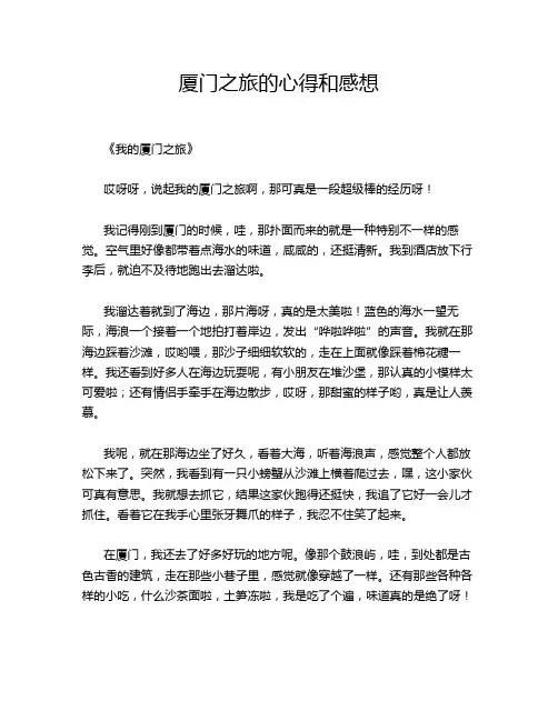 厦门之旅的心得和感想