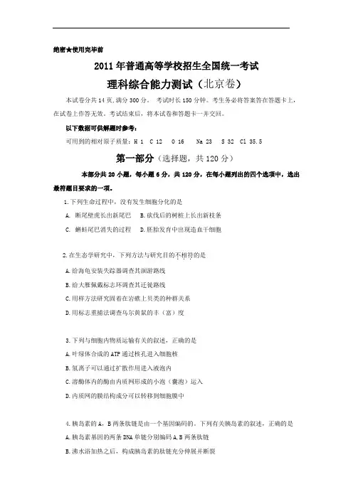 2011年北京高考试题—(北京卷)理综