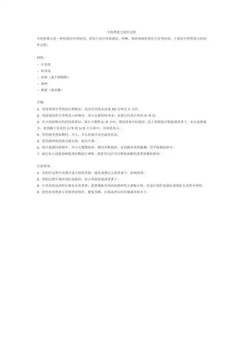 中药熬膏方制作过程